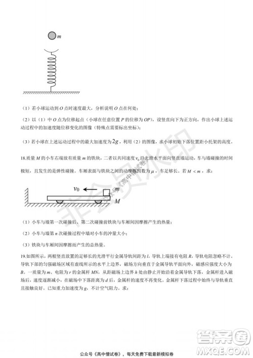 清华学术标准THUSSAT2021年7月诊断性测试物理试卷答案 清华学术标准THUSSAT2021年7月诊断性测试物理试卷答案