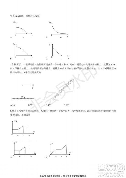 清华学术标准THUSSAT2021年7月诊断性测试物理试卷答案 清华学术标准THUSSAT2021年7月诊断性测试物理试卷答案