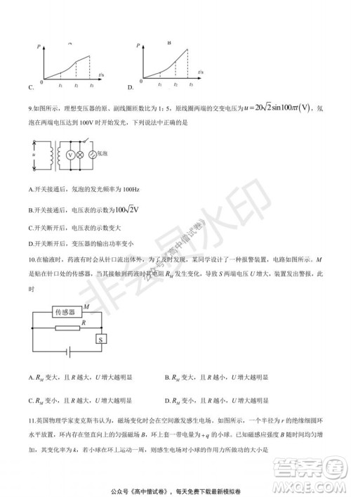 清华学术标准THUSSAT2021年7月诊断性测试物理试卷答案 清华学术标准THUSSAT2021年7月诊断性测试物理试卷答案