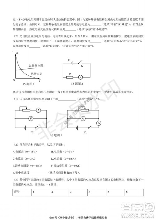 清华学术标准THUSSAT2021年7月诊断性测试物理试卷答案 清华学术标准THUSSAT2021年7月诊断性测试物理试卷答案