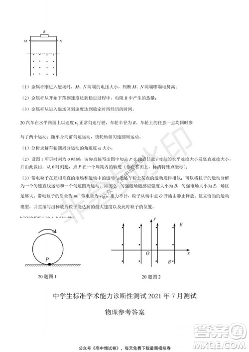 清华学术标准THUSSAT2021年7月诊断性测试物理试卷答案 清华学术标准THUSSAT2021年7月诊断性测试物理试卷答案