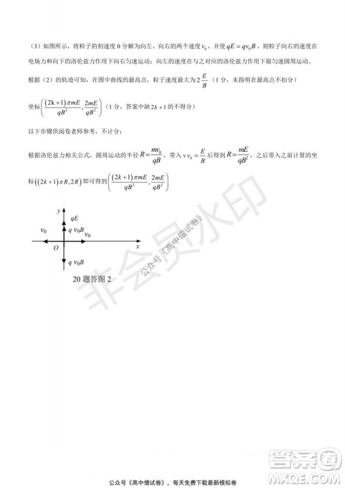 清华学术标准THUSSAT2021年7月诊断性测试物理试卷答案 清华学术标准THUSSAT2021年7月诊断性测试物理试卷答案