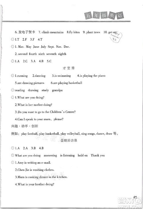 河北美术出版社2021暑假直通车五年级英语答案