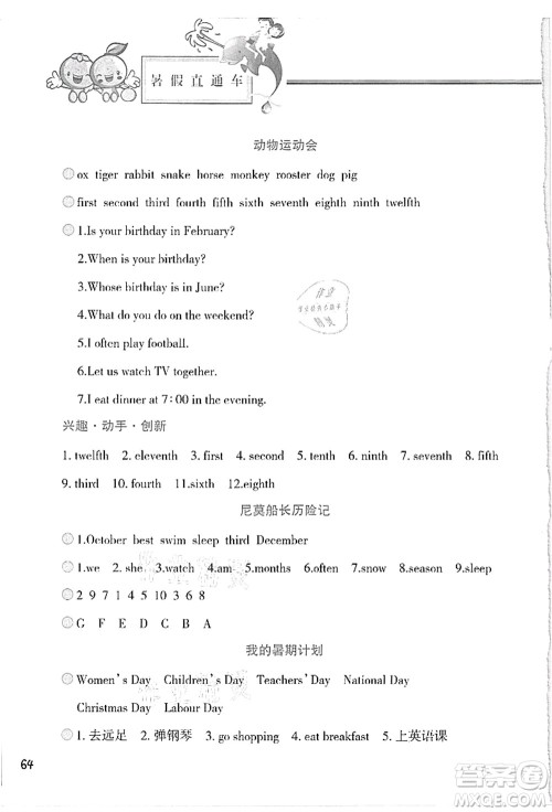 河北美术出版社2021暑假直通车五年级英语答案