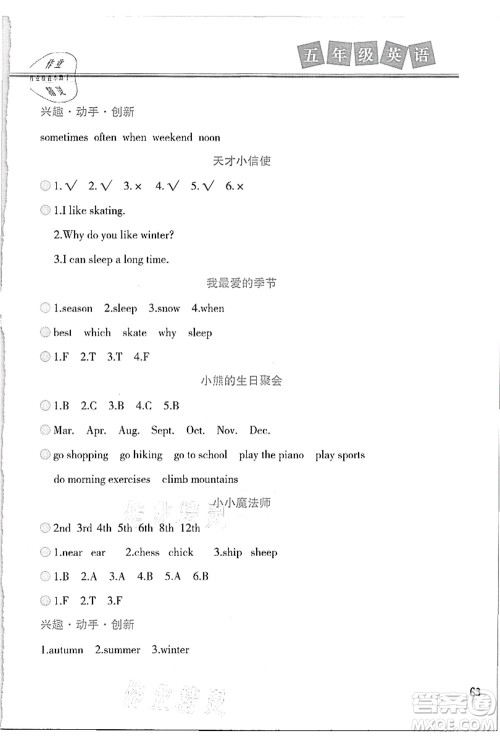 河北美术出版社2021暑假直通车五年级英语答案