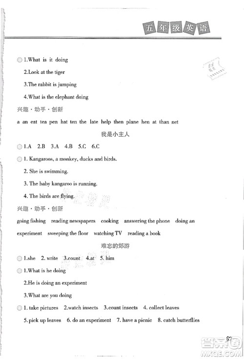 河北美术出版社2021暑假直通车五年级英语答案