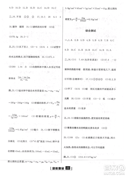延边人民出版社2021暑假衔接小升初科学浙江地区专用参考答案 延边人民出版社2021暑假衔接小升初科学浙江地区专用参考答案