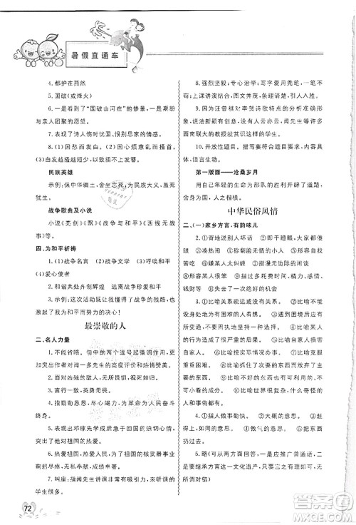 河北美术出版社2021暑假直通车七年级语文答案