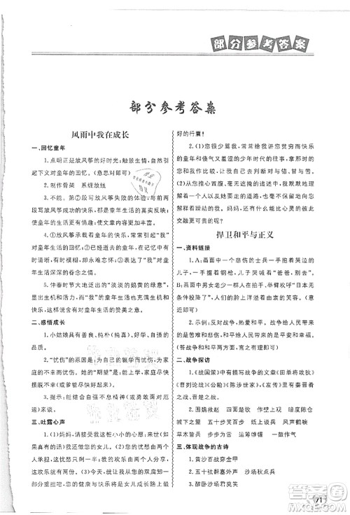 河北美术出版社2021暑假直通车七年级语文答案