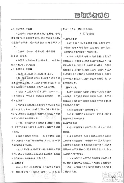 河北美术出版社2021暑假直通车七年级语文答案