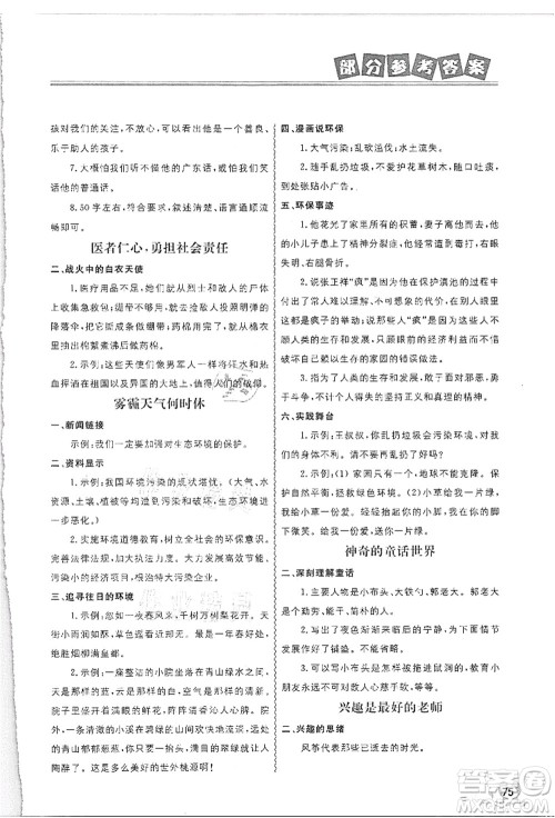 河北美术出版社2021暑假直通车七年级语文答案