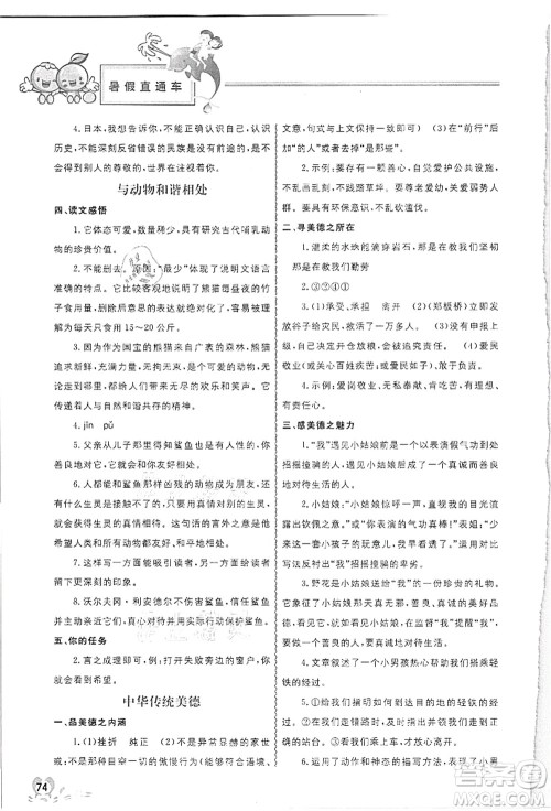 河北美术出版社2021暑假直通车七年级语文答案