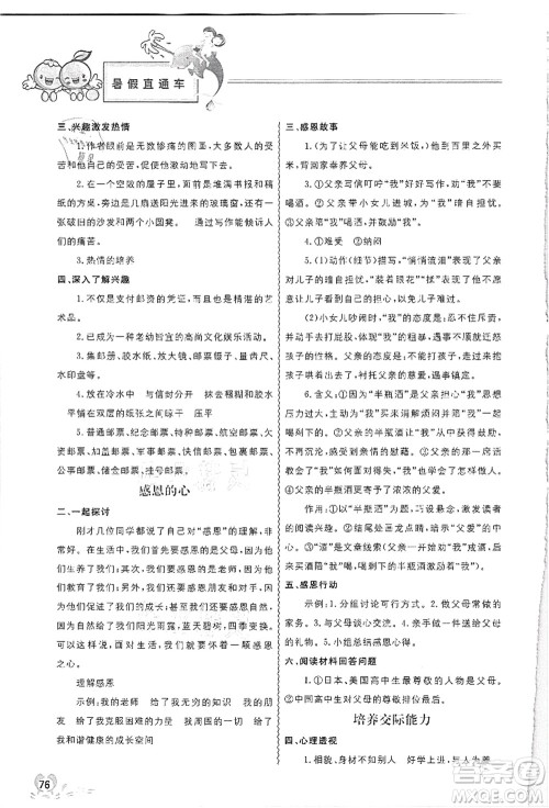 河北美术出版社2021暑假直通车七年级语文答案