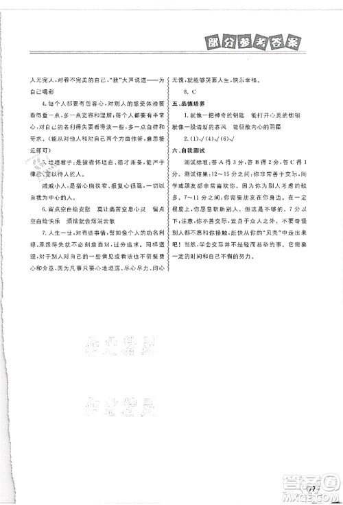 河北美术出版社2021暑假直通车七年级语文答案