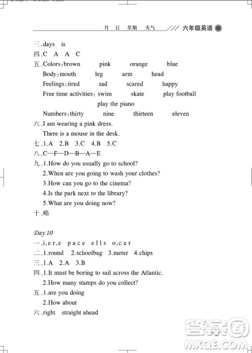 武汉出版社2021开心假期暑假作业英语六年级剑桥版答案