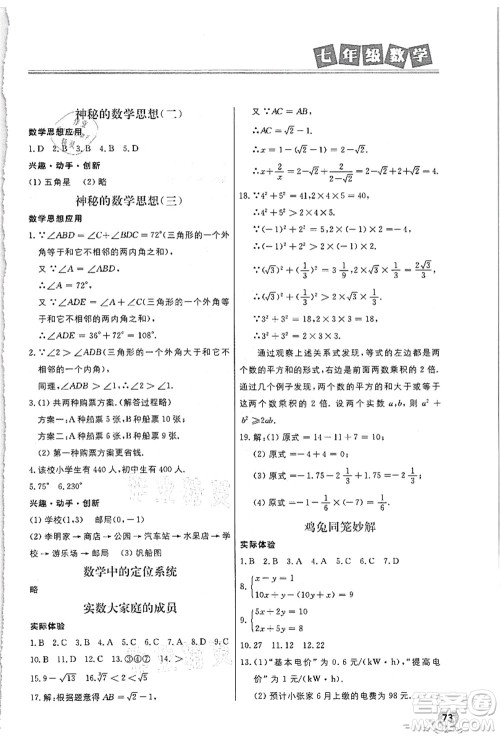 河北美术出版社2021暑假直通车七年级数学答案