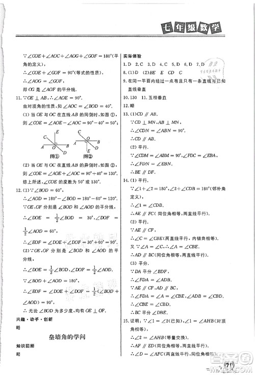 河北美术出版社2021暑假直通车七年级数学答案