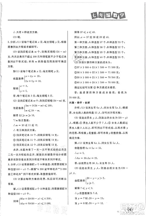 河北美术出版社2021暑假直通车七年级数学答案