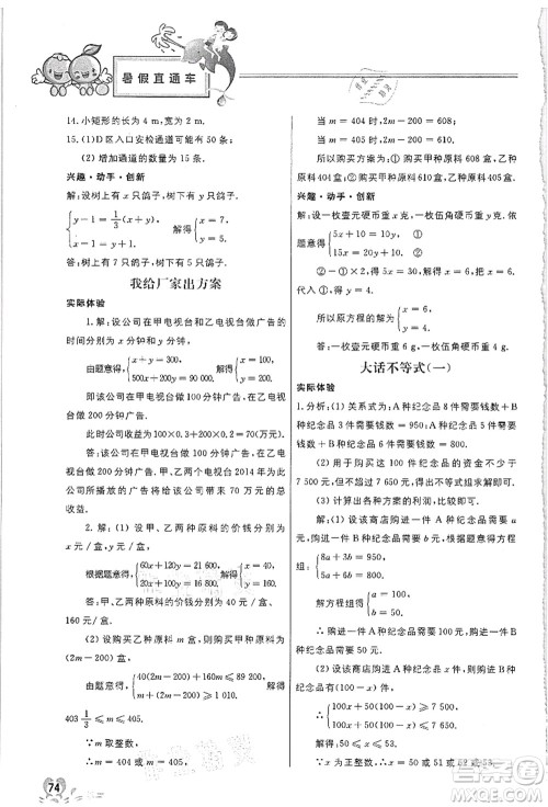 河北美术出版社2021暑假直通车七年级数学答案