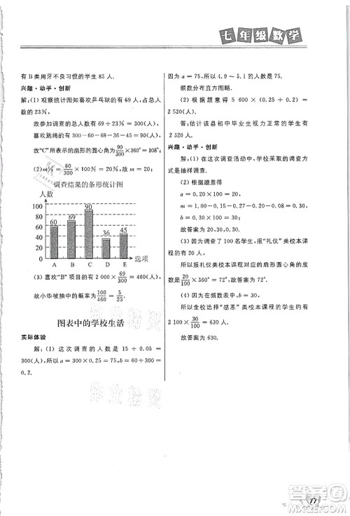 河北美术出版社2021暑假直通车七年级数学答案