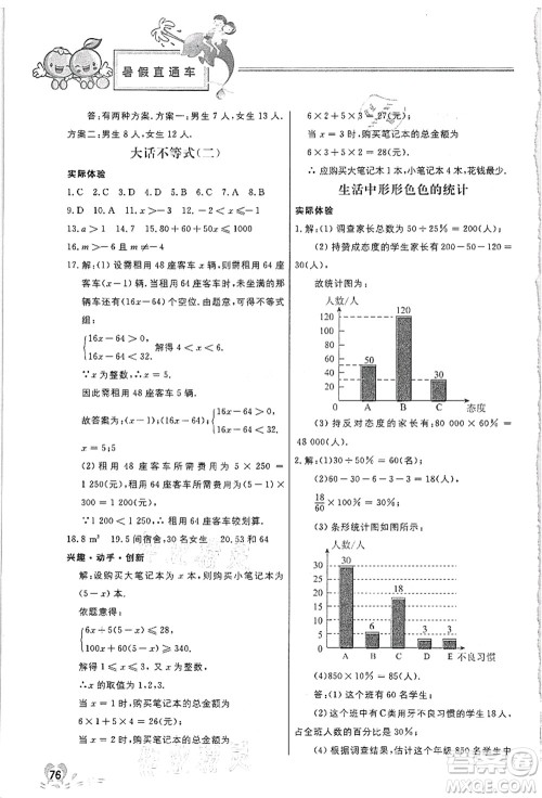 河北美术出版社2021暑假直通车七年级数学答案