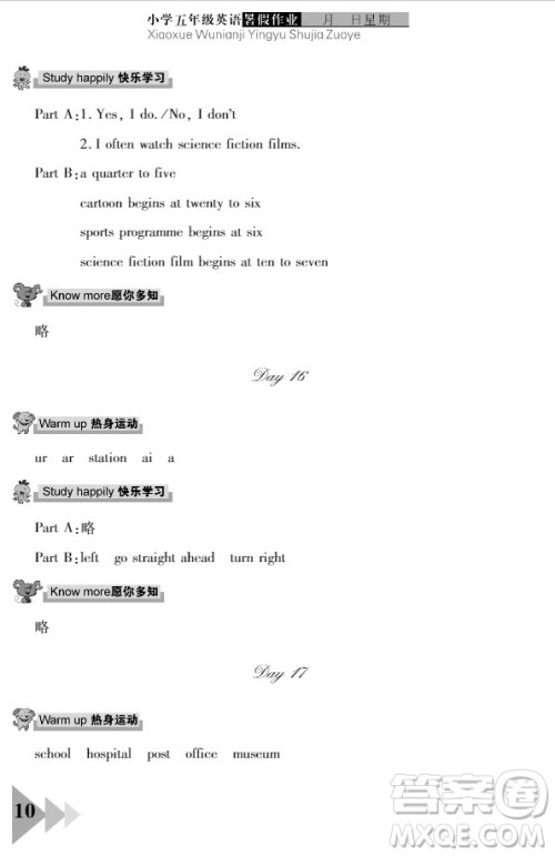 武汉出版社2021开心假期暑假作业英语五年级剑桥版答案