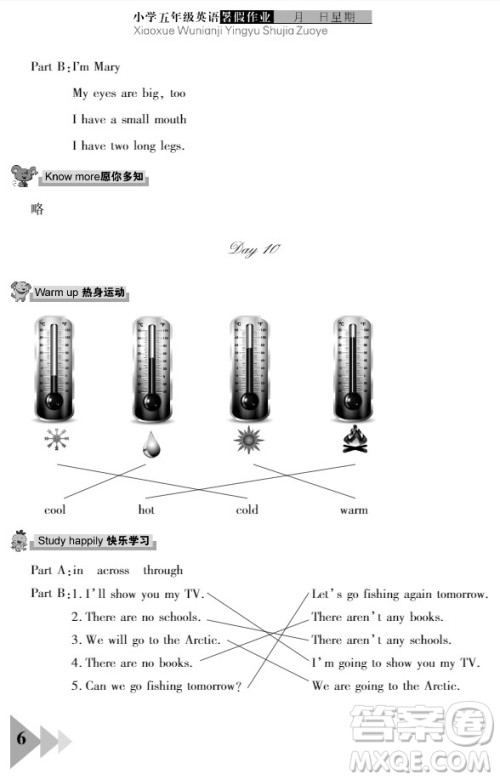 武汉出版社2021开心假期暑假作业英语五年级剑桥版答案