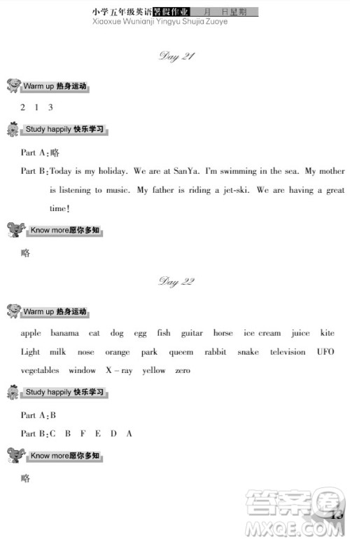 武汉出版社2021开心假期暑假作业英语五年级剑桥版答案
