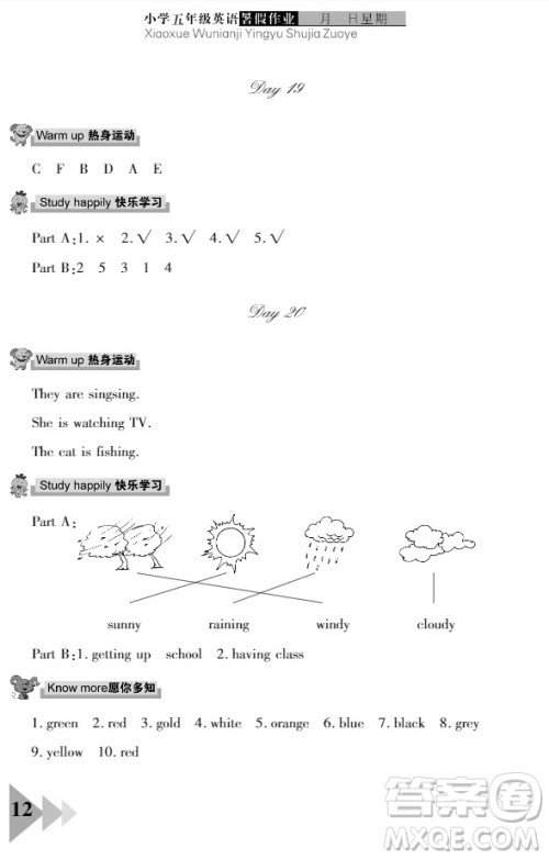 武汉出版社2021开心假期暑假作业英语五年级剑桥版答案