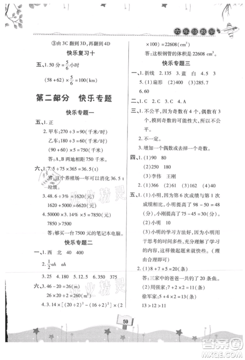 河南大学出版社2021暑假作业快乐暑假天天练六年级数学参考答案