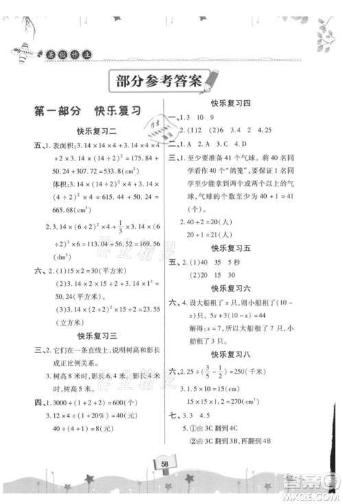 河南大学出版社2021暑假作业快乐暑假天天练六年级数学参考答案