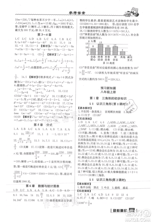 延边人民出版社2021暑假衔接七升八数学浙教版参考答案