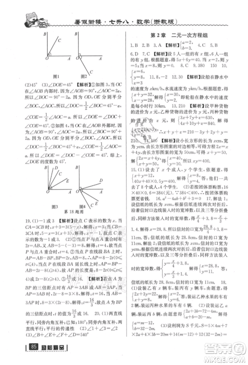 延边人民出版社2021暑假衔接七升八数学浙教版参考答案