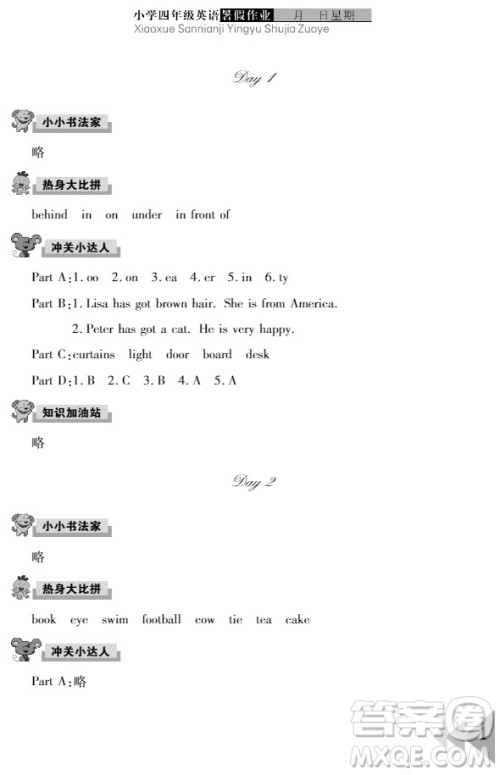 武汉出版社2021开心假期暑假作业英语四年级剑桥版答案