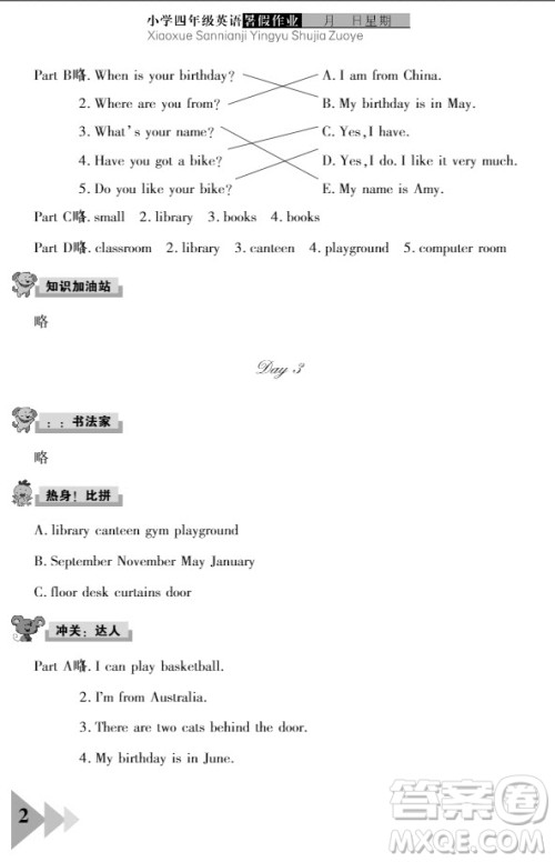 武汉出版社2022开心假期暑假作业英语四年级答案 武汉出版社2022开心假期暑假作业英语四年级答案