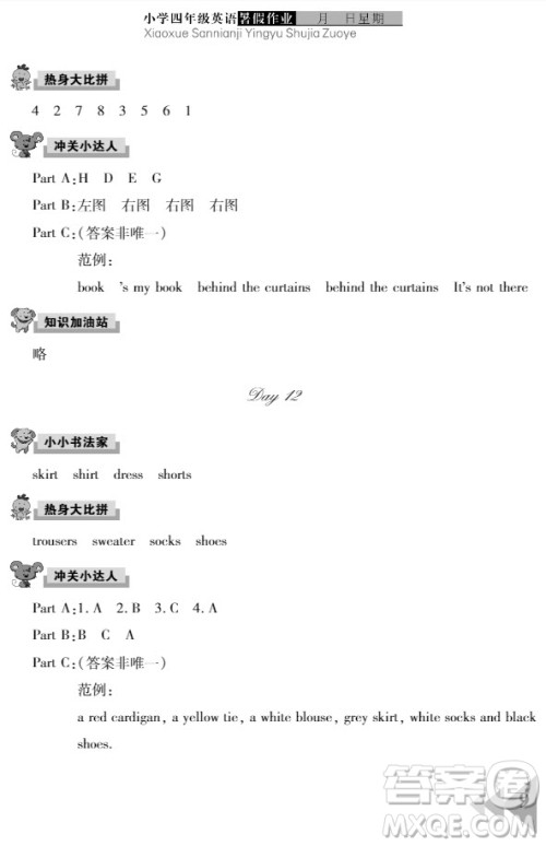 武汉出版社2022开心假期暑假作业英语四年级答案