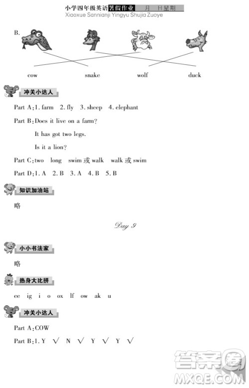 武汉出版社2021开心假期暑假作业英语四年级剑桥版答案