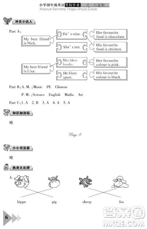 武汉出版社2021开心假期暑假作业英语四年级剑桥版答案
