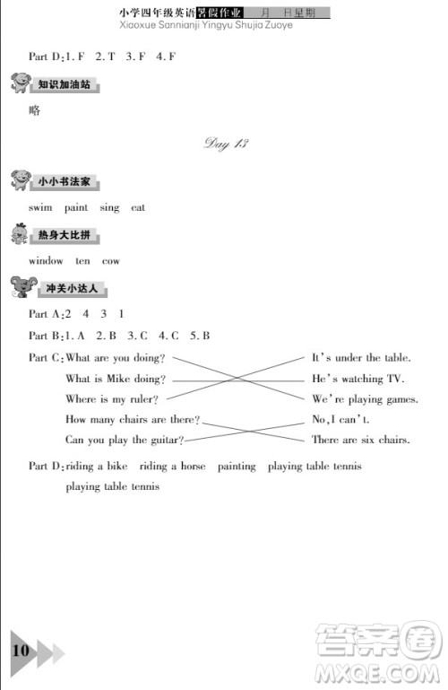 武汉出版社2021开心假期暑假作业英语四年级剑桥版答案