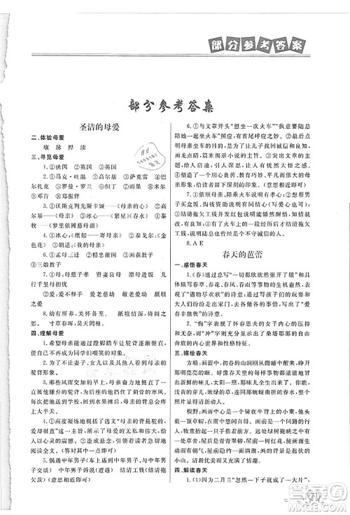 河北美术出版社2021暑假直通车八年级语文答案