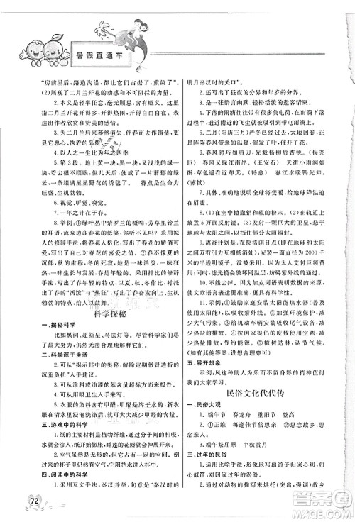 河北美术出版社2021暑假直通车八年级语文答案