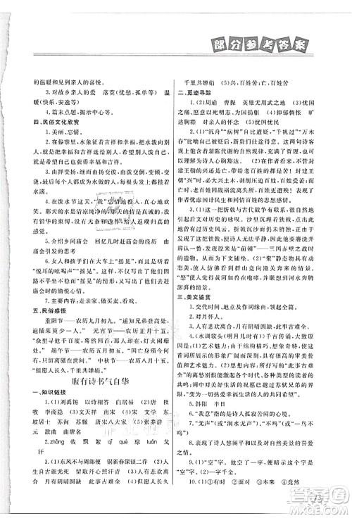 河北美术出版社2021暑假直通车八年级语文答案