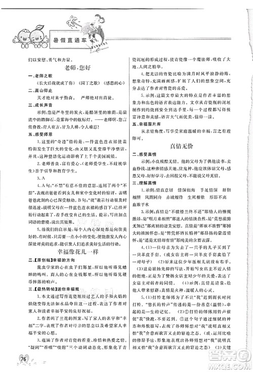 河北美术出版社2021暑假直通车八年级语文答案