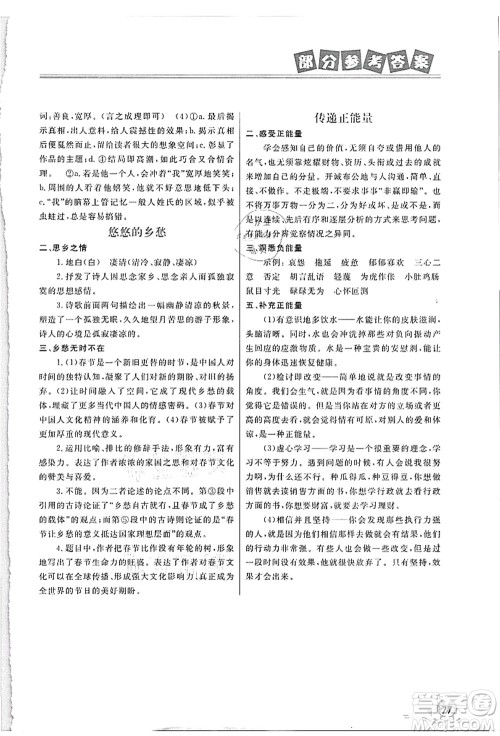河北美术出版社2021暑假直通车八年级语文答案