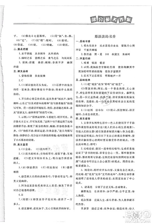 河北美术出版社2021暑假直通车八年级语文答案