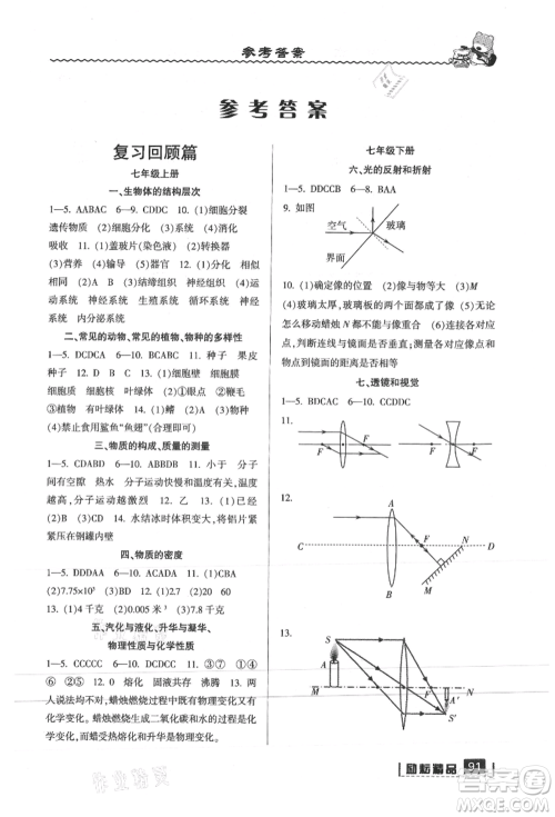 延边人民出版社2021暑假衔接七升八科学浙教版参考答案