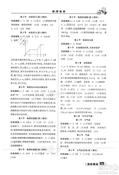 延边人民出版社2021暑假衔接七升八科学浙教版参考答案