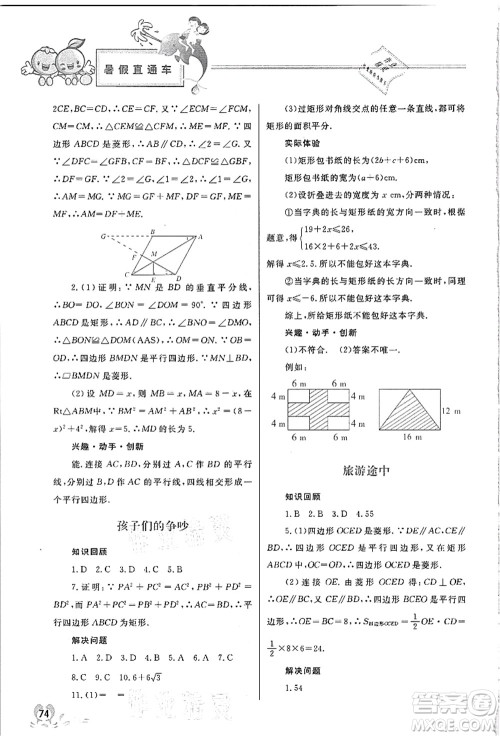 河北美术出版社2021暑假直通车八年级数学答案