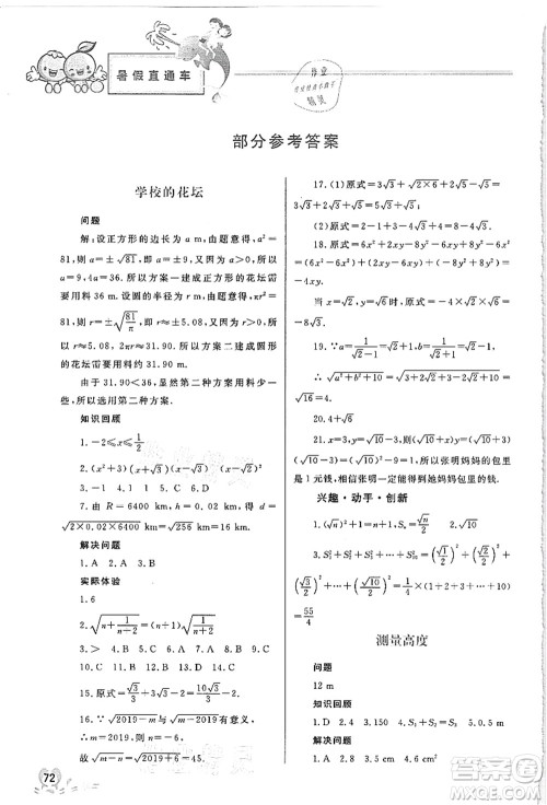 河北美术出版社2021暑假直通车八年级数学答案