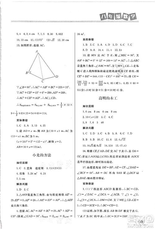 河北美术出版社2021暑假直通车八年级数学答案